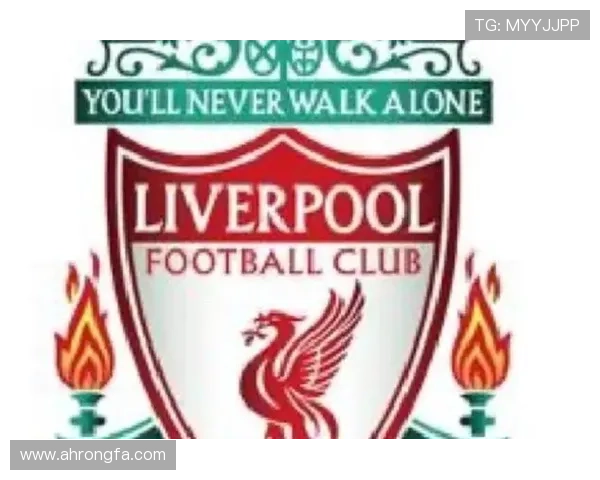 利物浦足球俱乐部历史辉煌与未来发展潜力的深度剖析